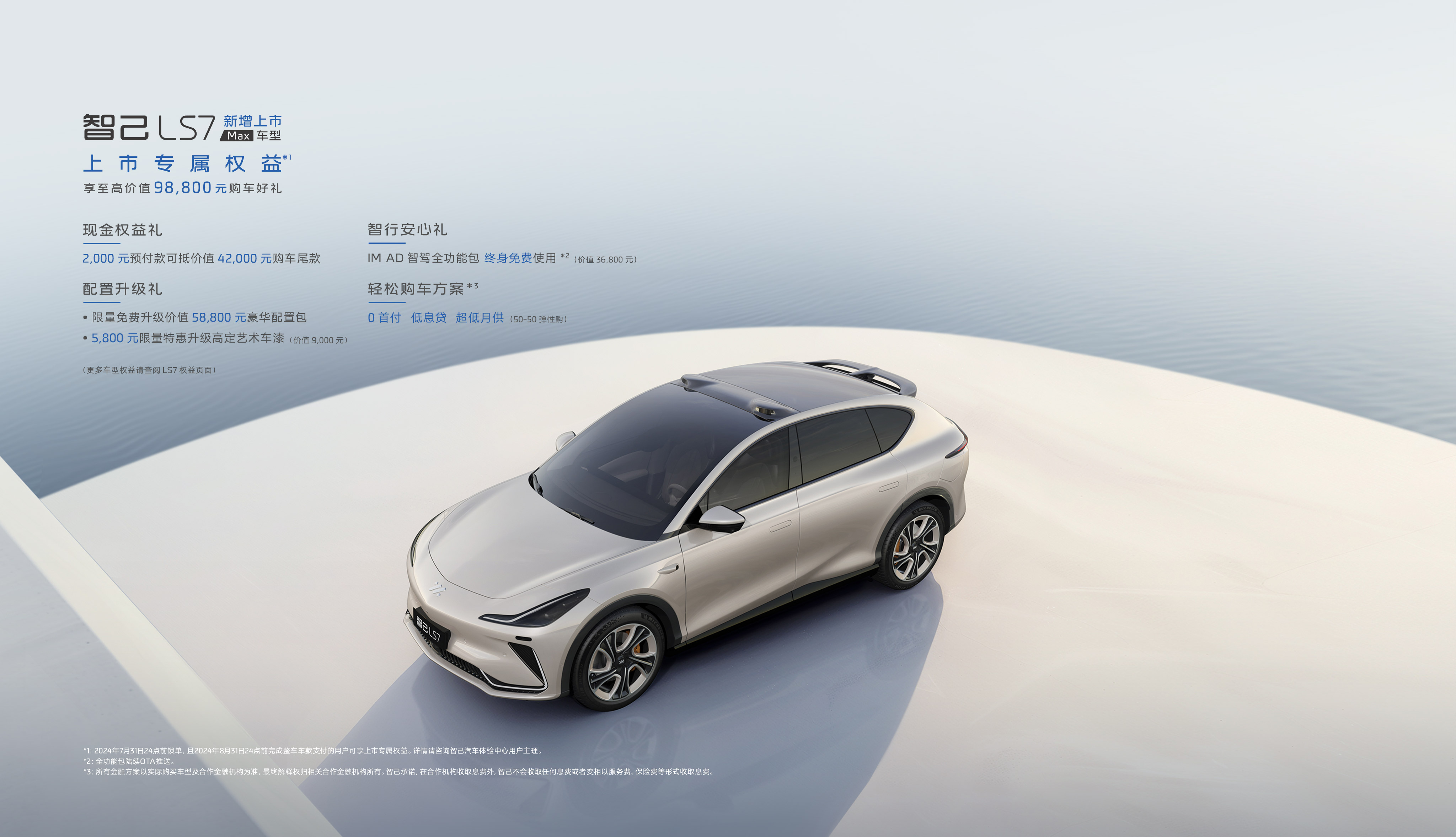 智己汽车IM L7|IM LS7预约试驾-IM智己汽车官网